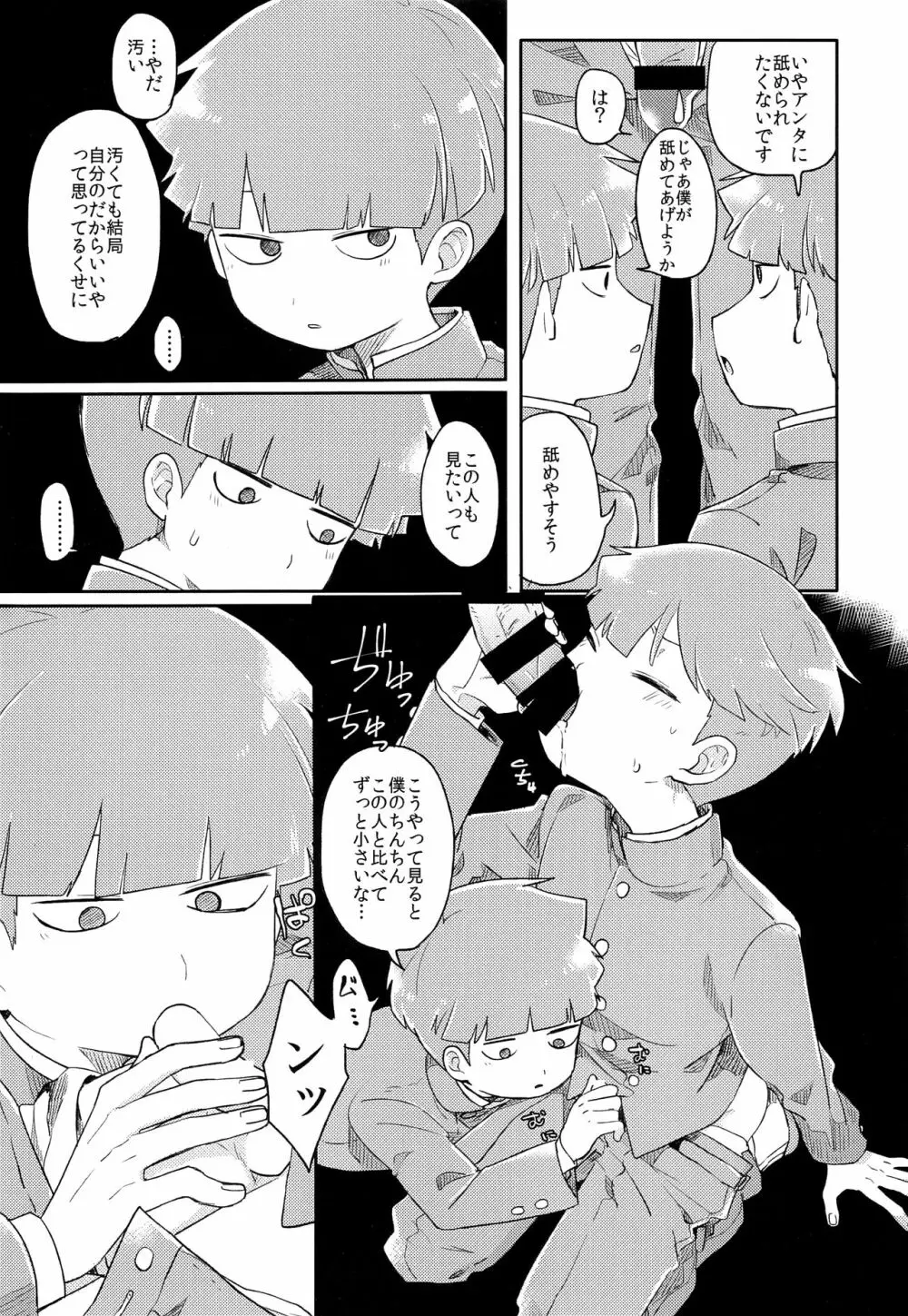 だれ？ - page11