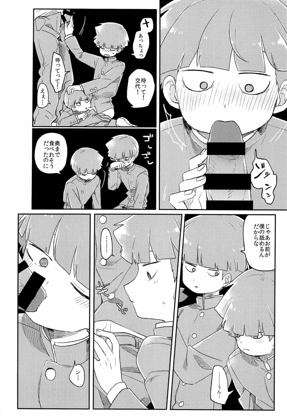 だれ？ - page12