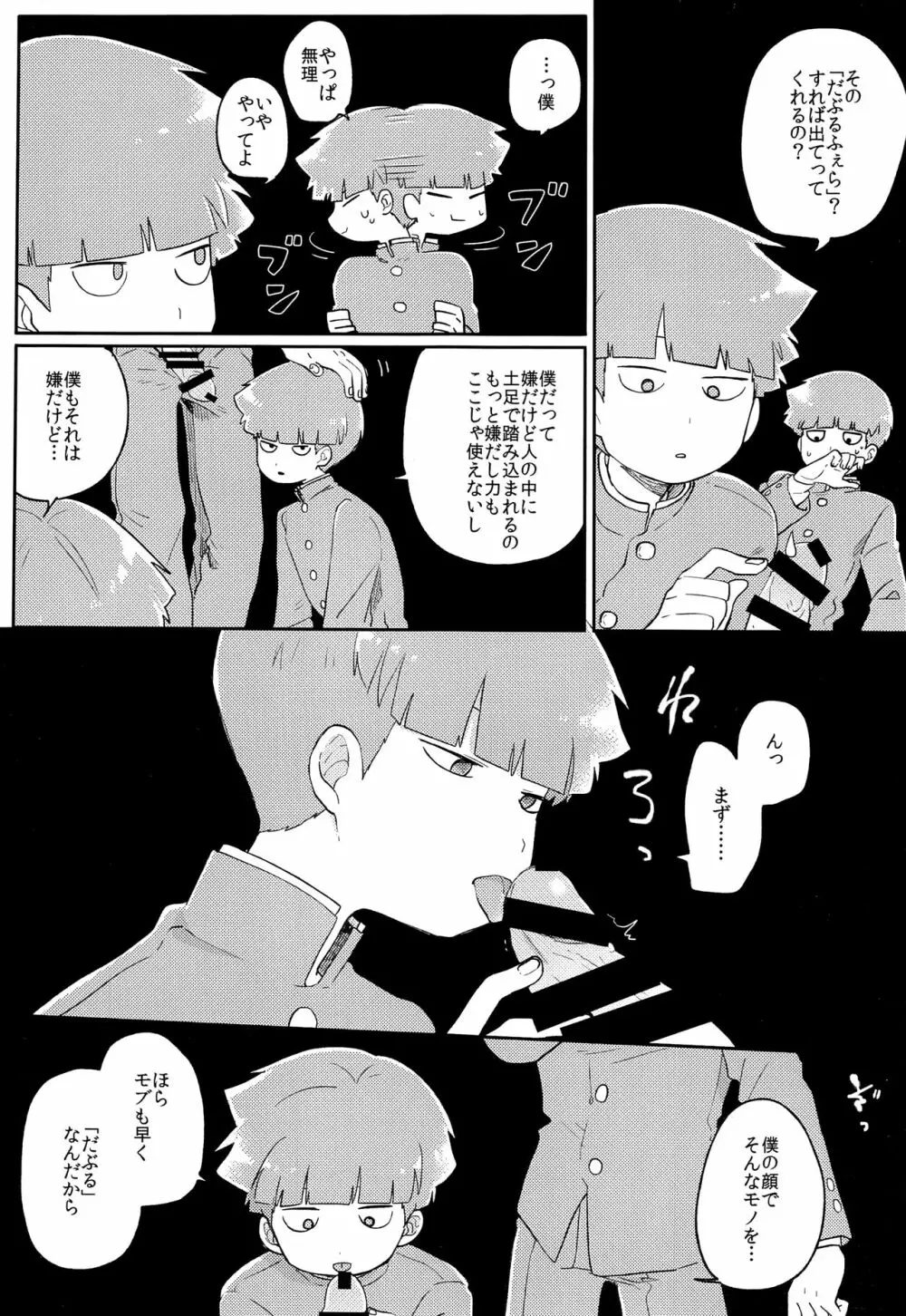だれ？ - page3