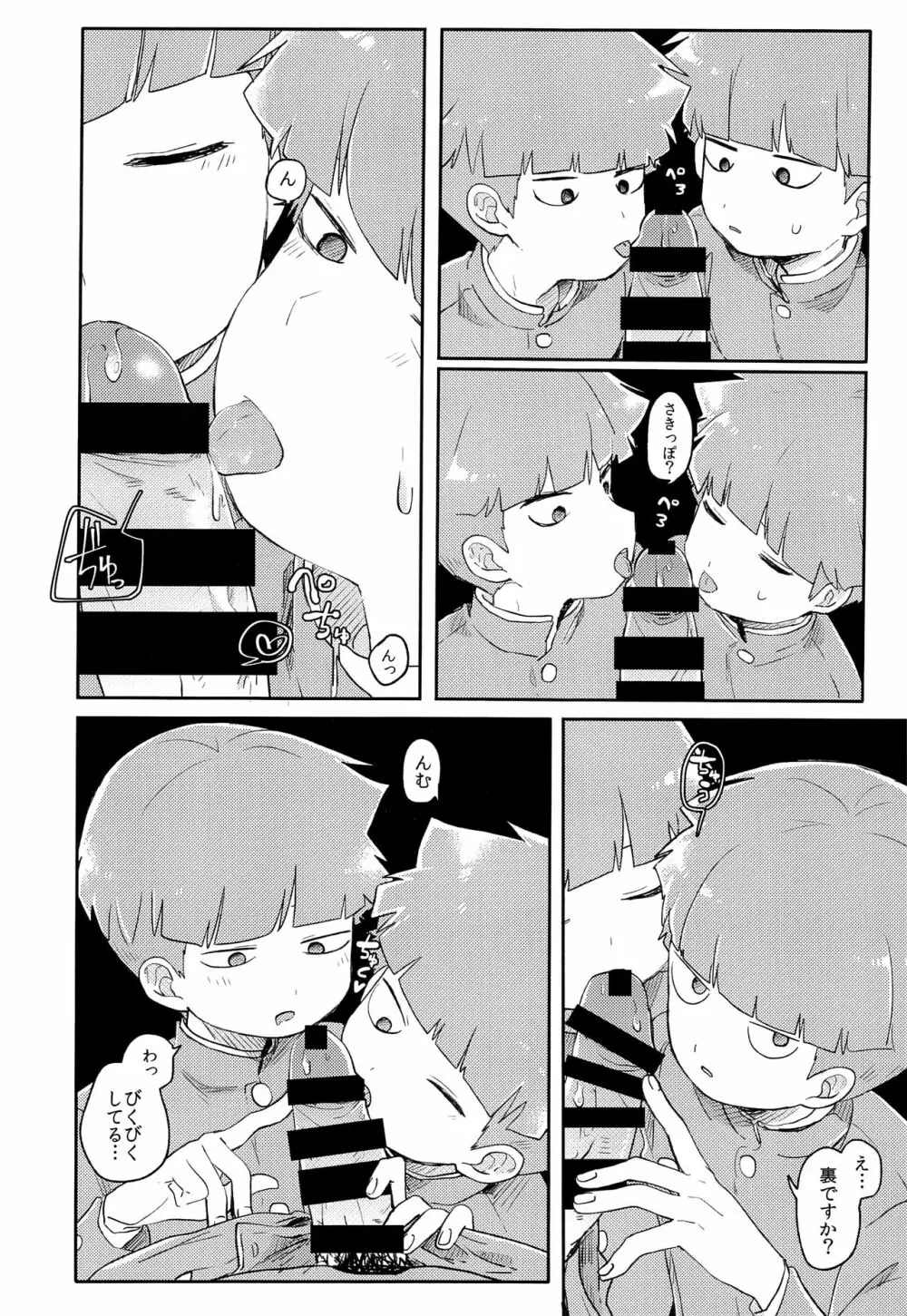 だれ？ - page4
