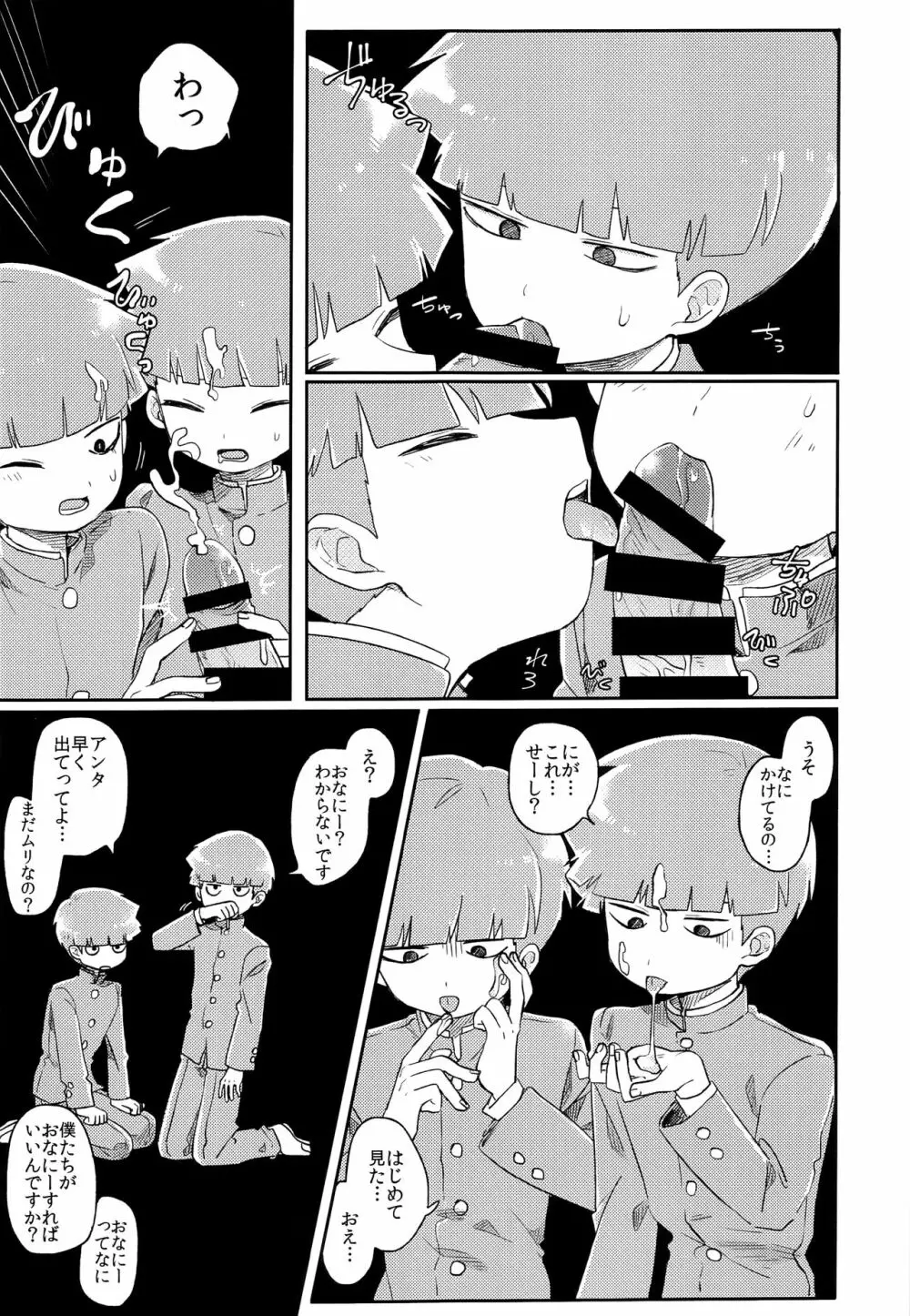 だれ？ - page7