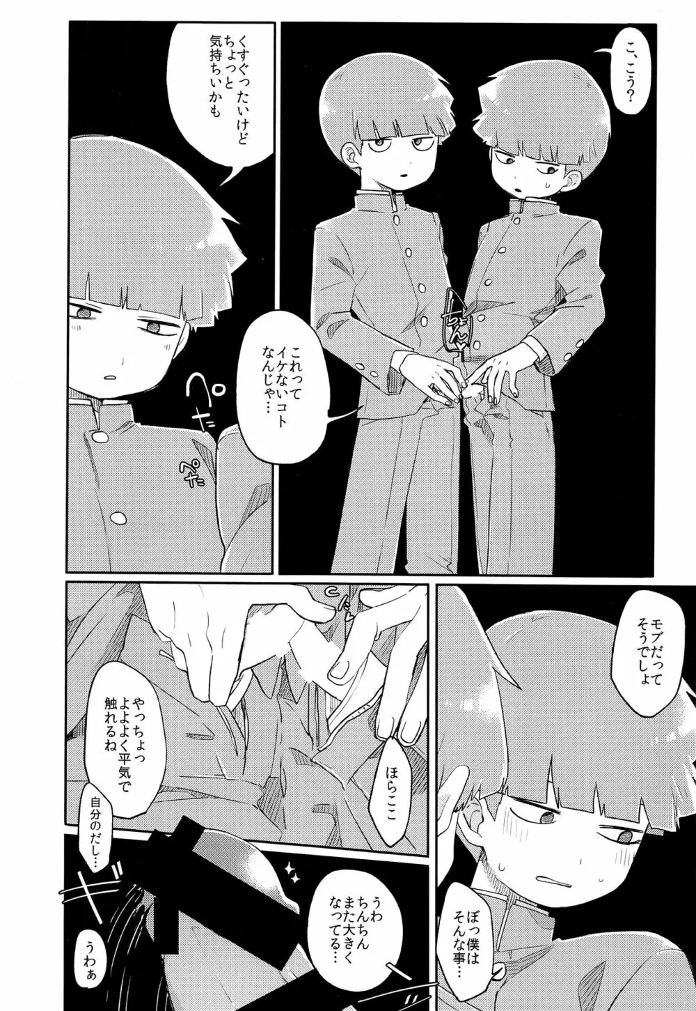 だれ？ - page8