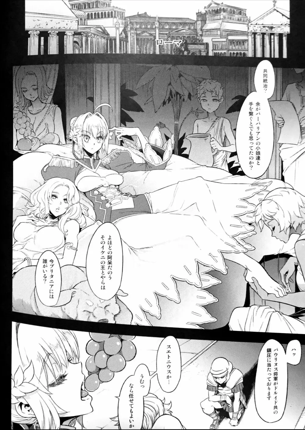 BOUDICA -約束されざる勝利の女王- - page3