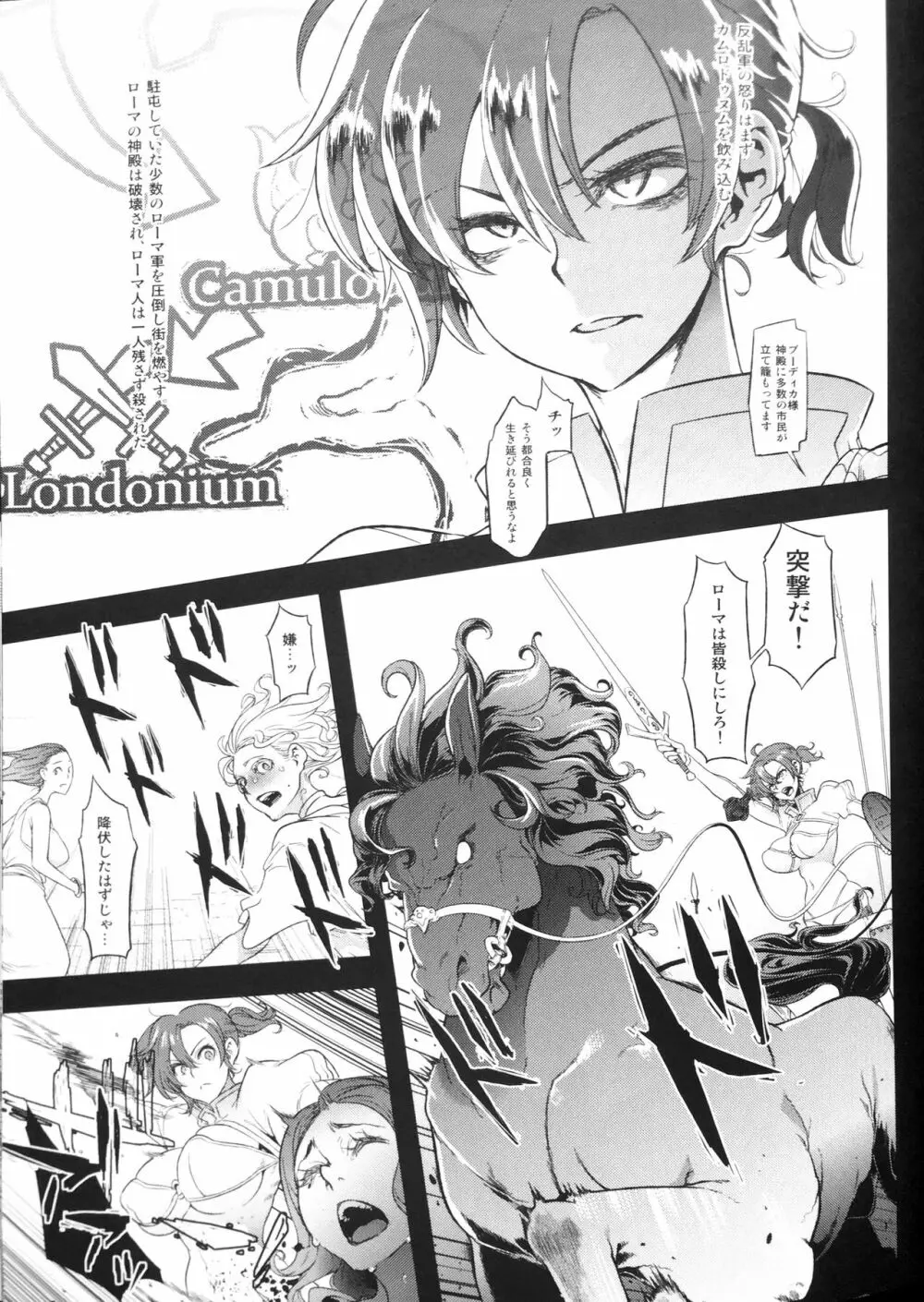 BOUDICA -約束されざる勝利の女王- - page31