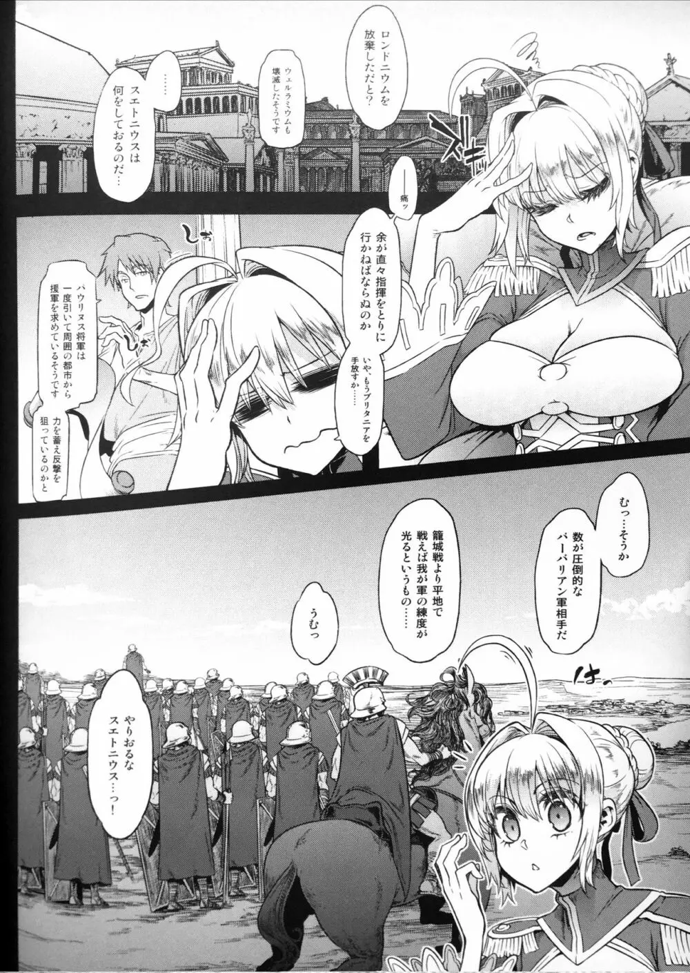 BOUDICA -約束されざる勝利の女王- - page34