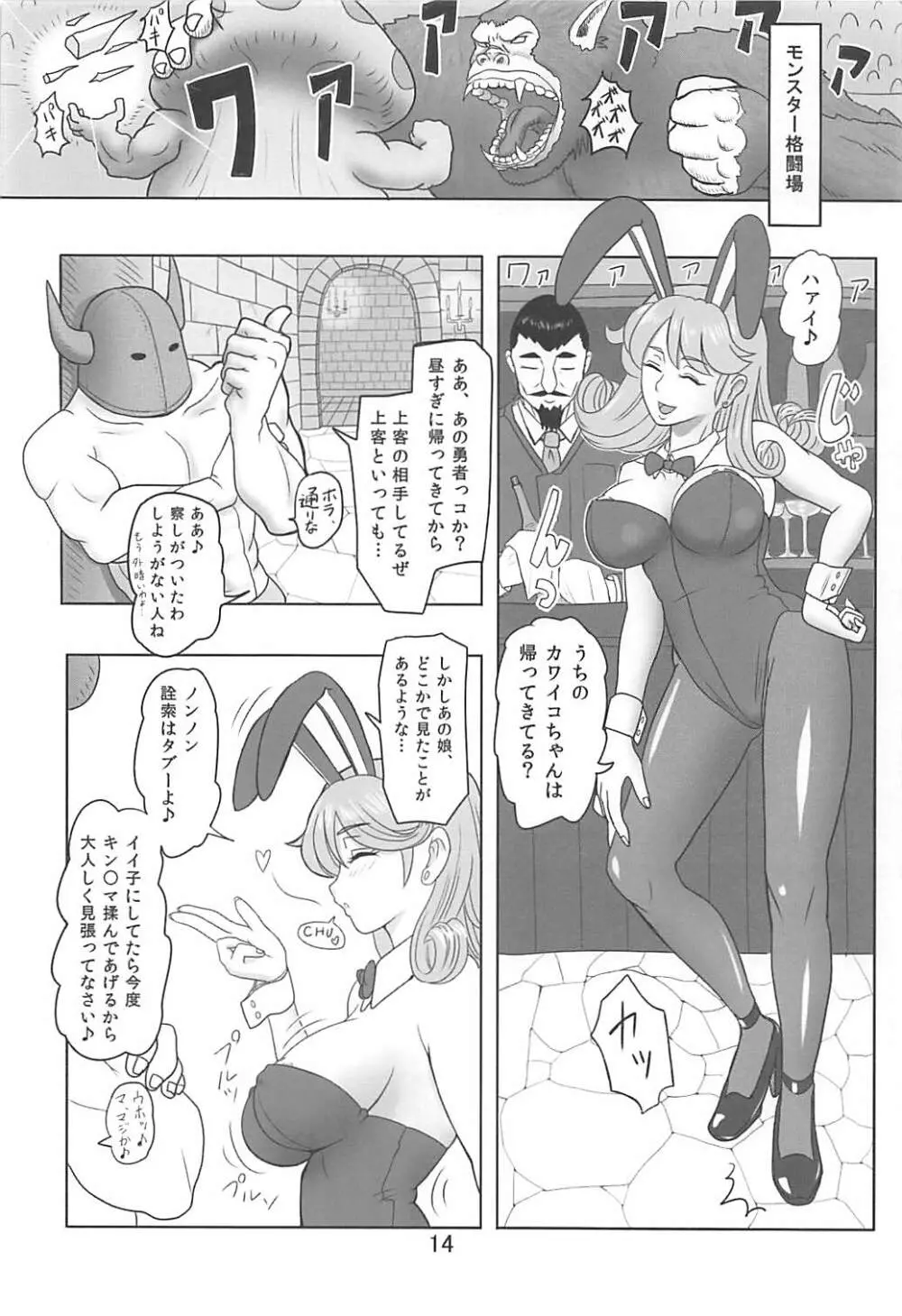 でりぱふ勇者♀ - page15