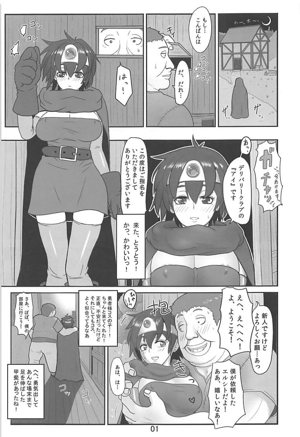 でりぱふ勇者♀ - page2