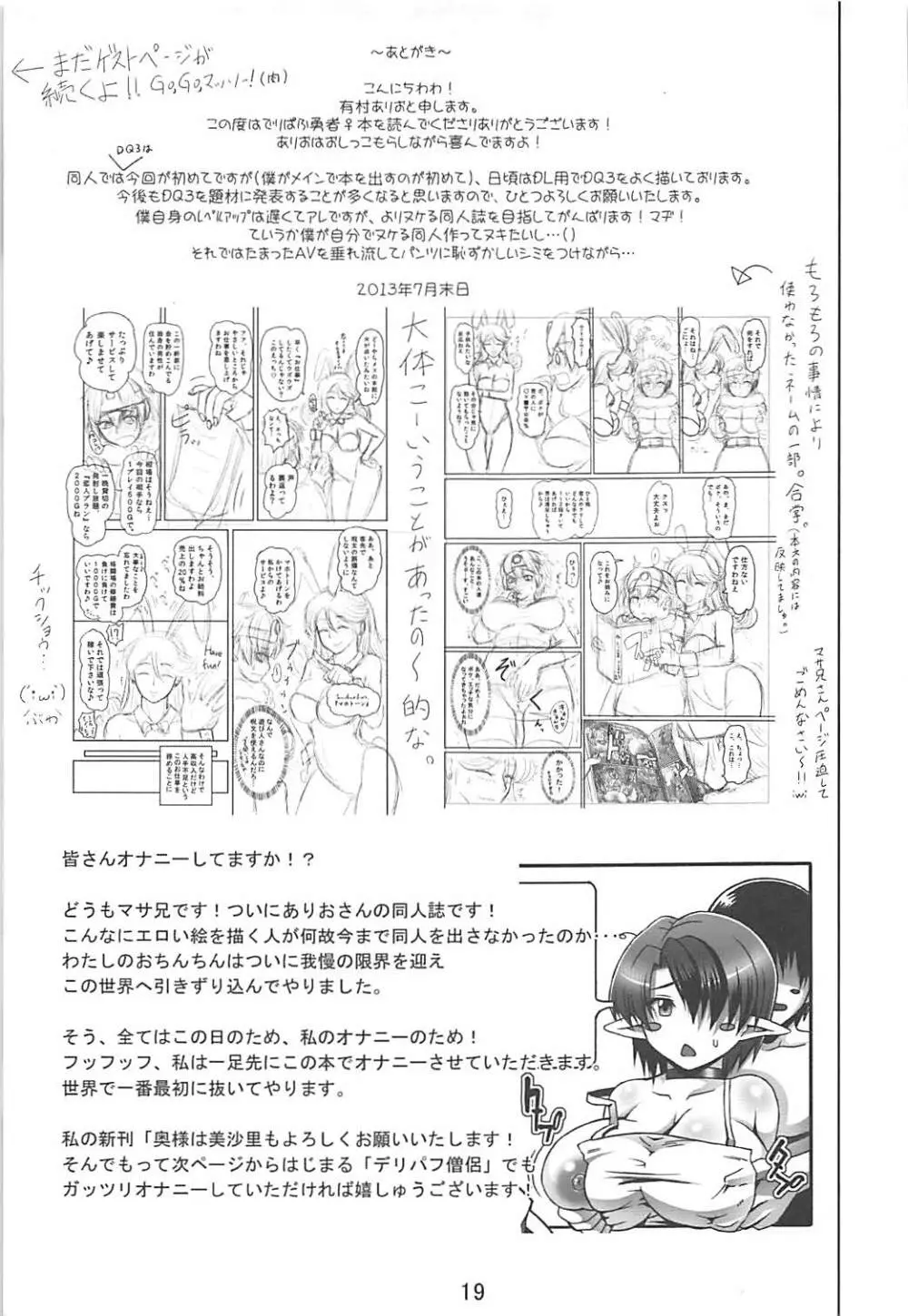 でりぱふ勇者♀ - page20