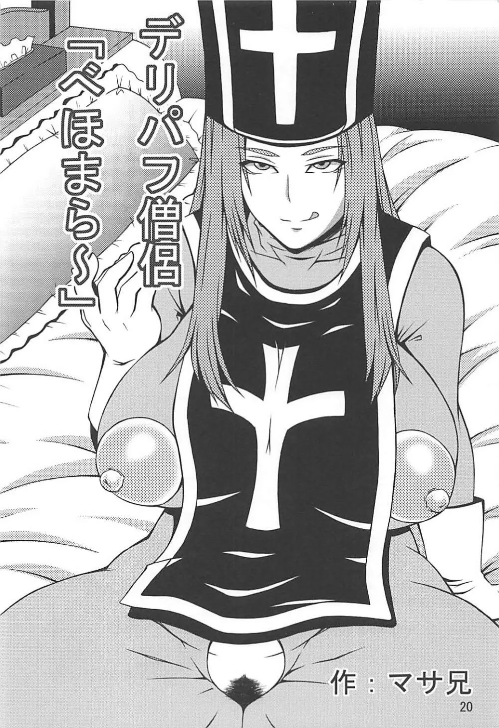 でりぱふ勇者♀ - page21
