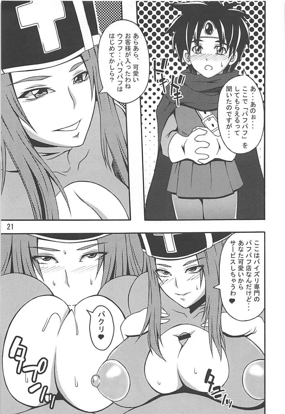 でりぱふ勇者♀ - page22