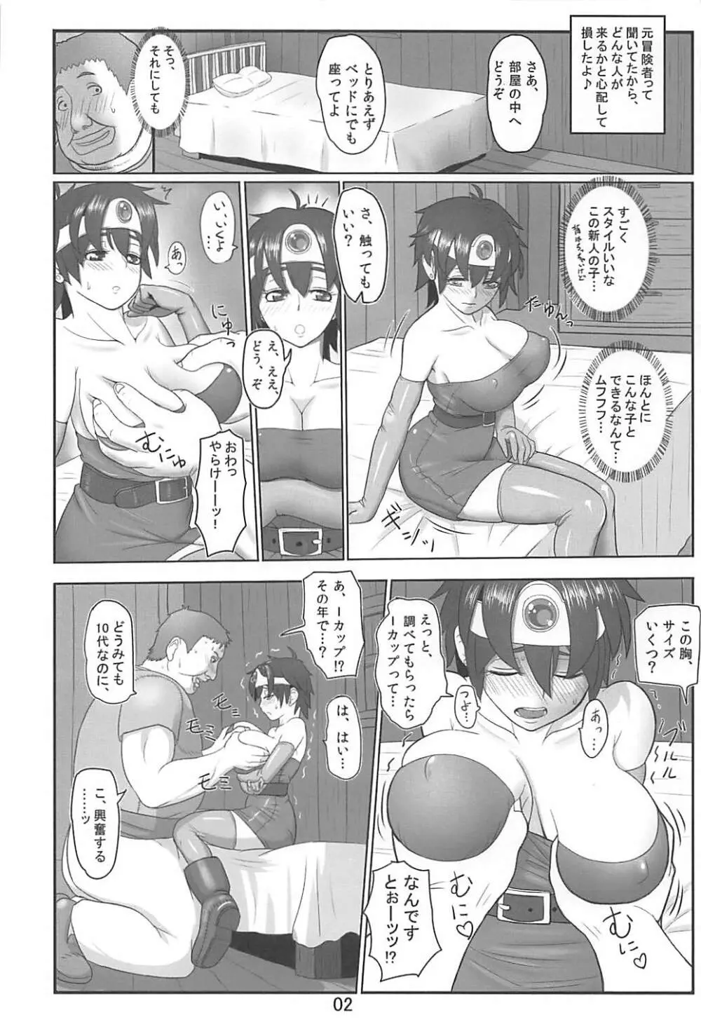 でりぱふ勇者♀ - page3