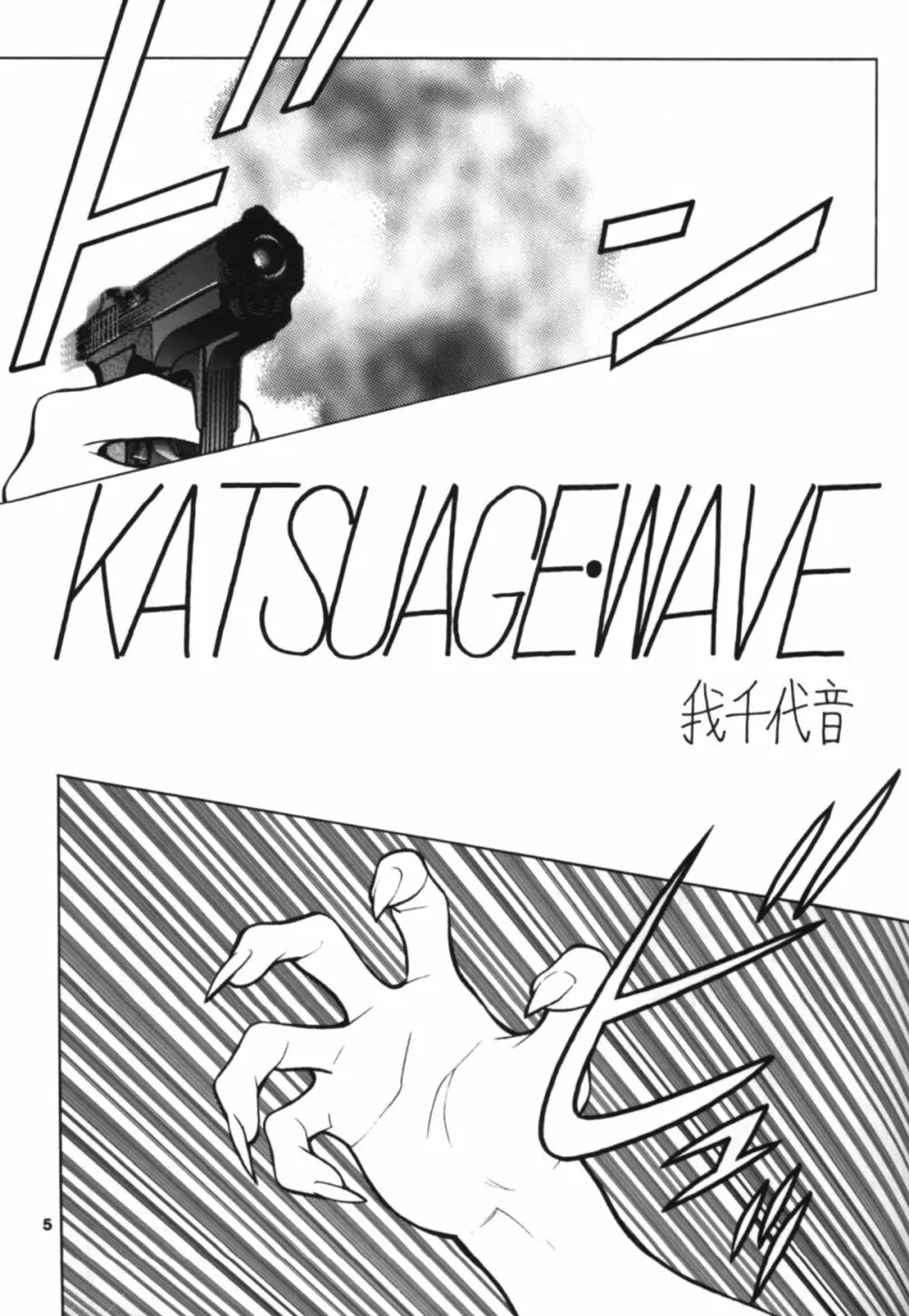 NNDP3 - page5