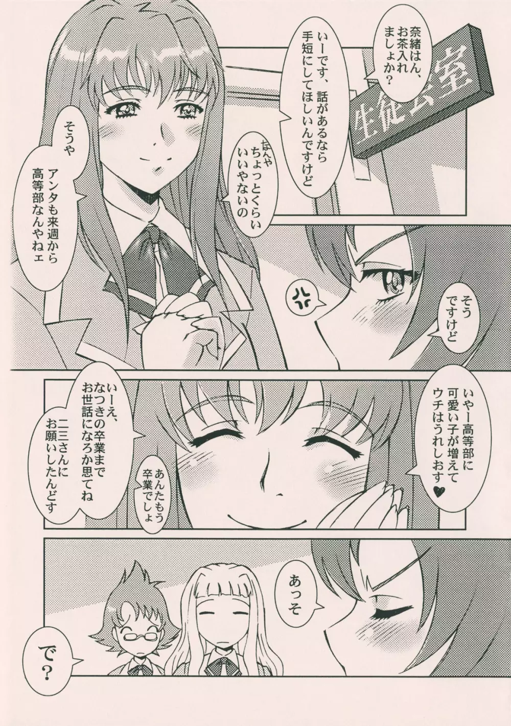 なおキチ - page4