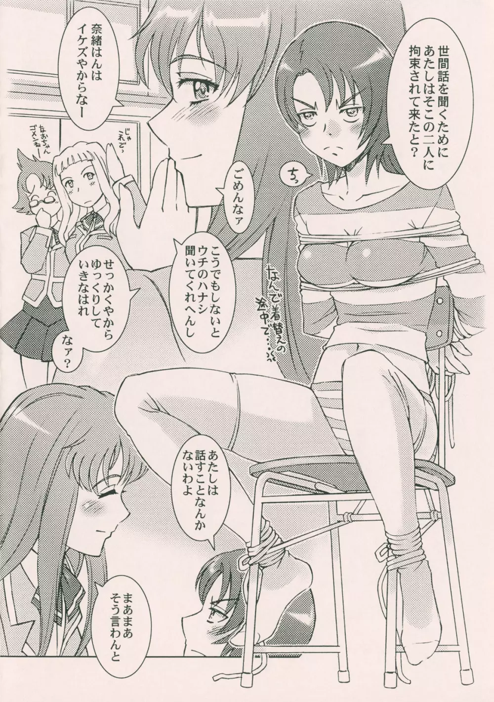 なおキチ - page5