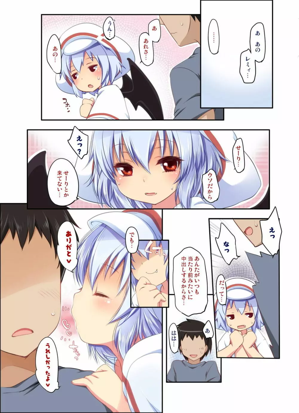 ぺどりあ レミリアといちゃいちゃしたい!! - page15