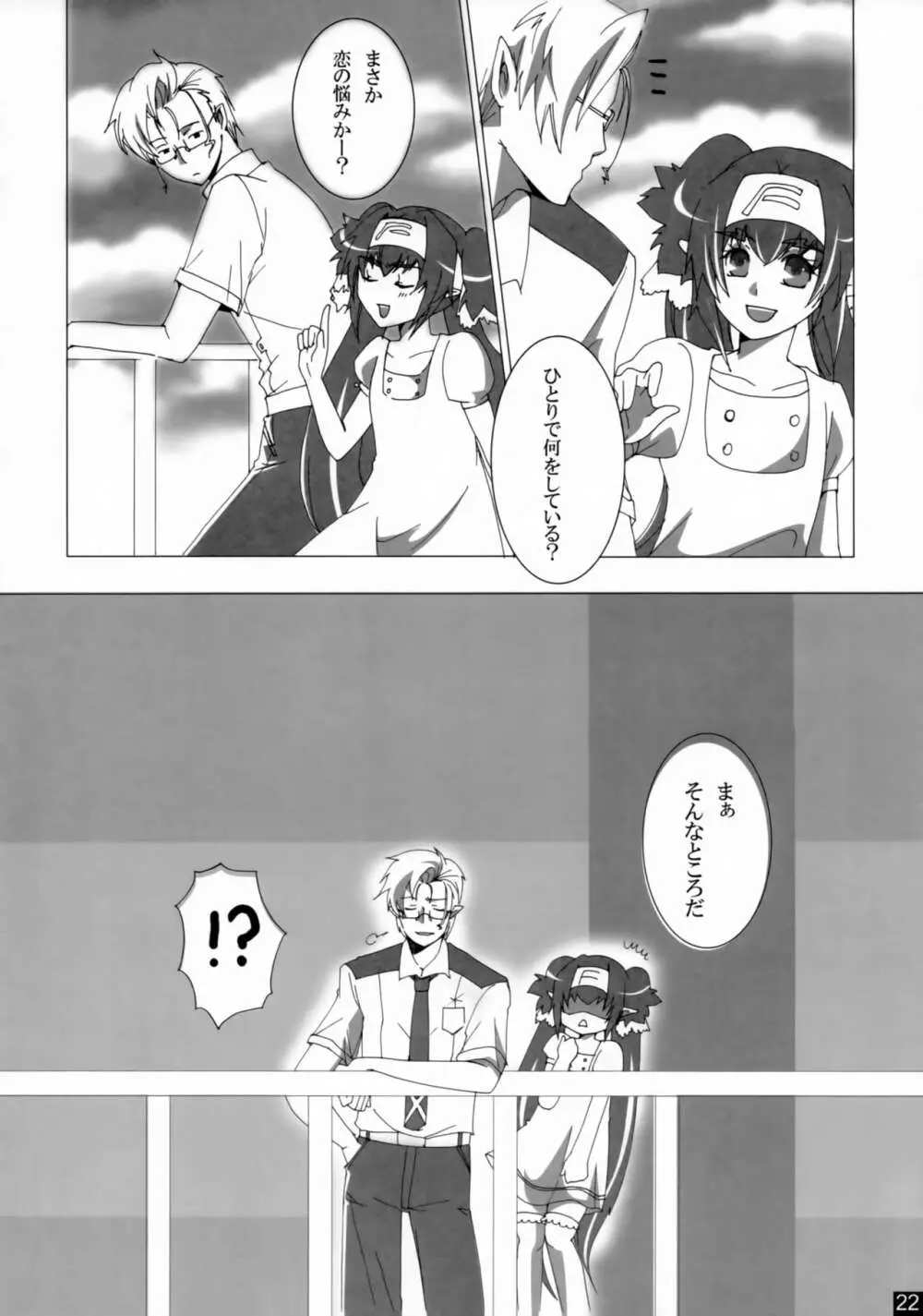 Dear My Lady - page21