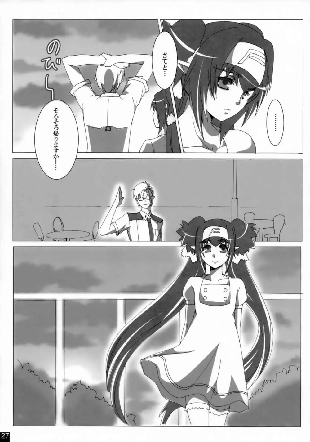 Dear My Lady - page26