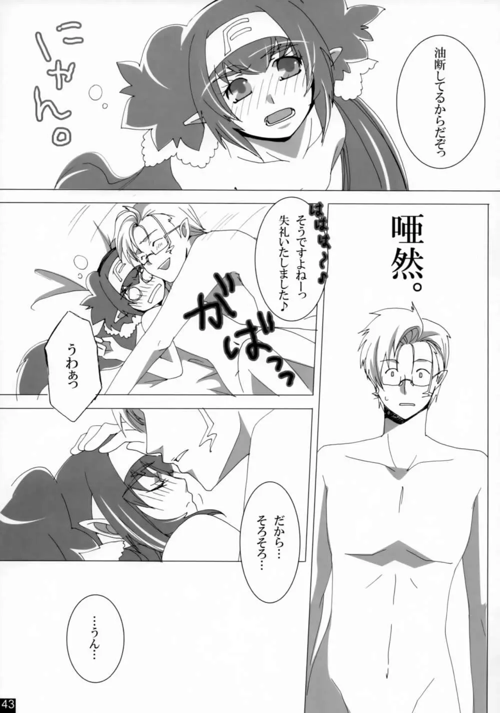 Dear My Lady - page42