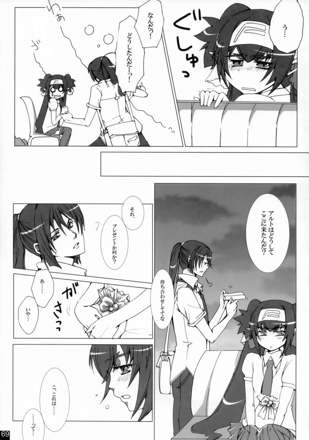 Dear My Lady - page68