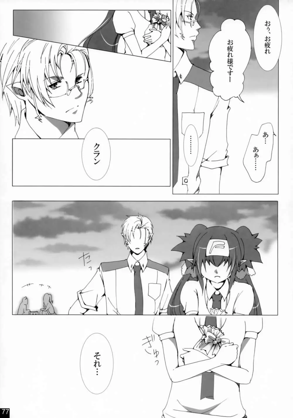 Dear My Lady - page76