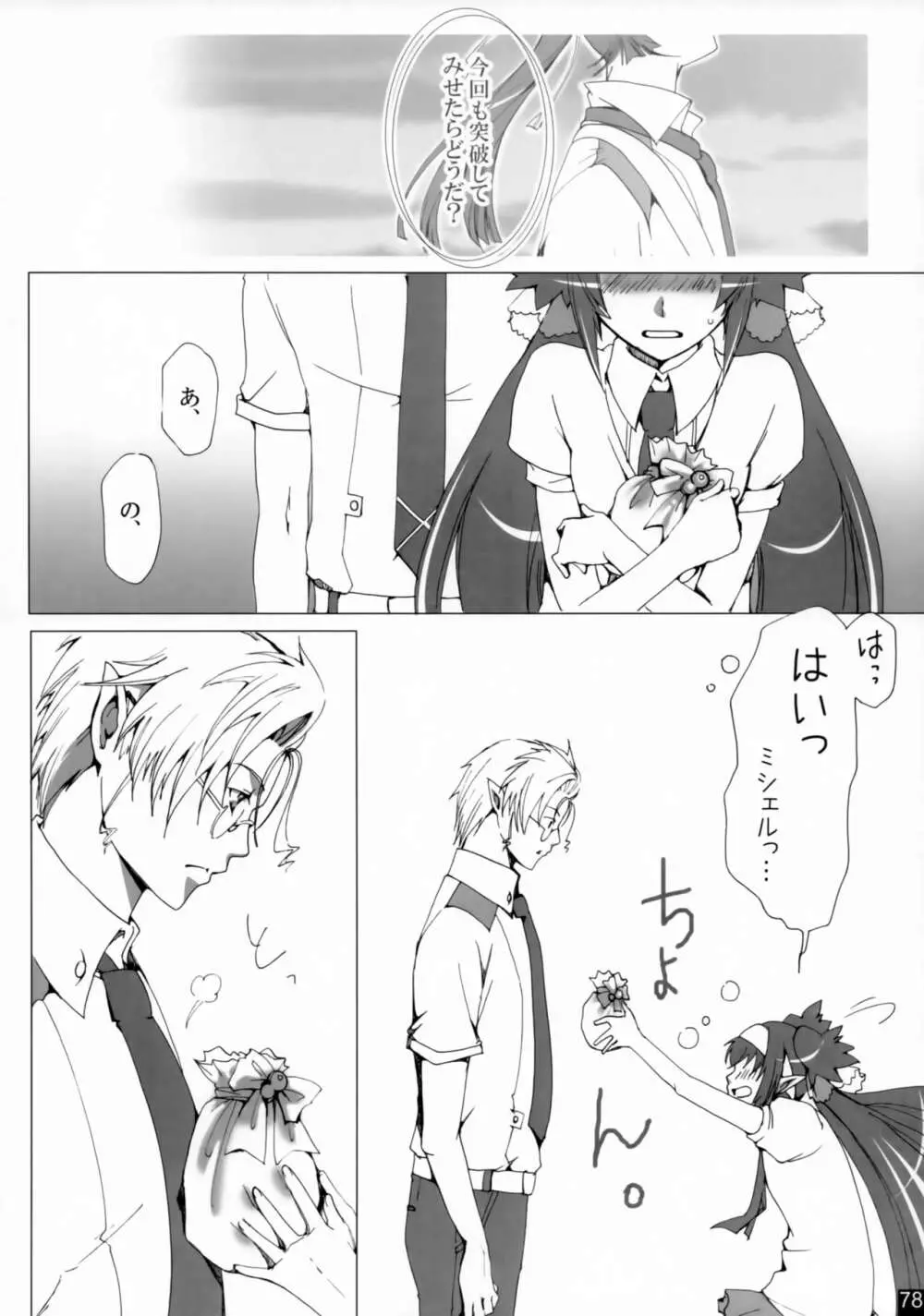 Dear My Lady - page77