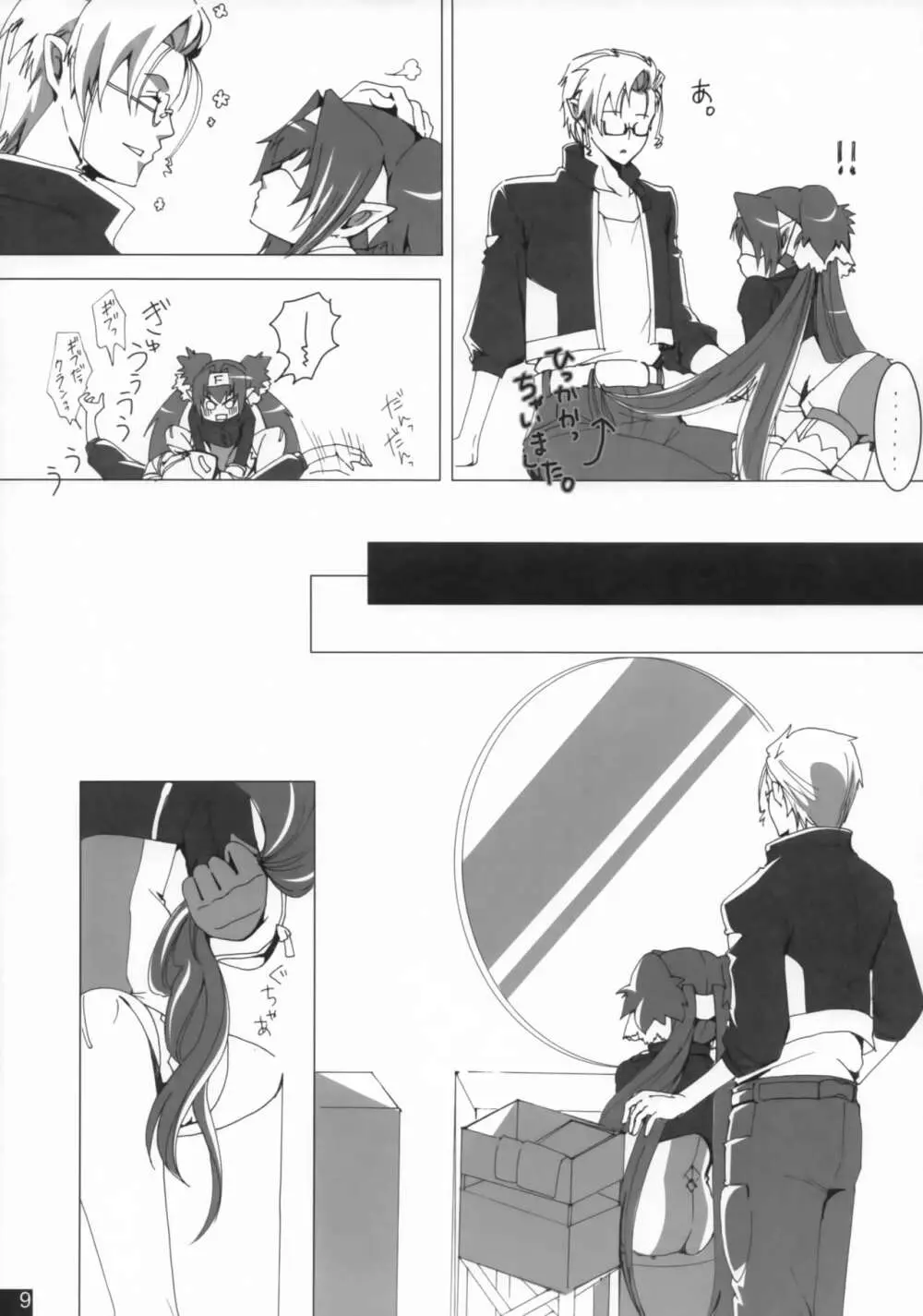 Dear My Lady - page8