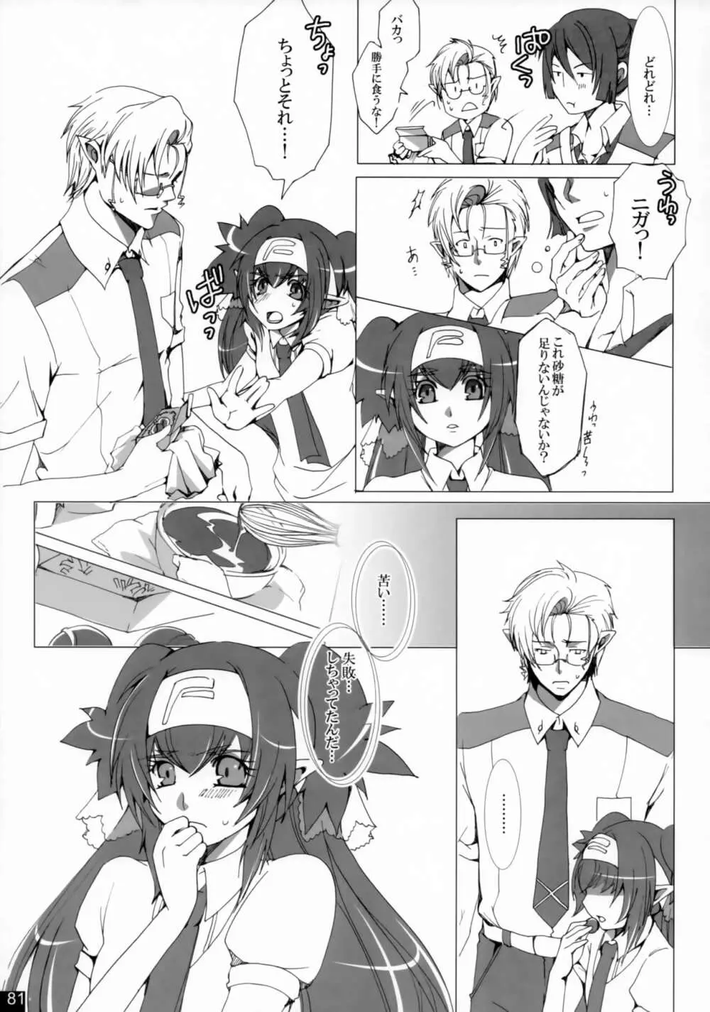 Dear My Lady - page80