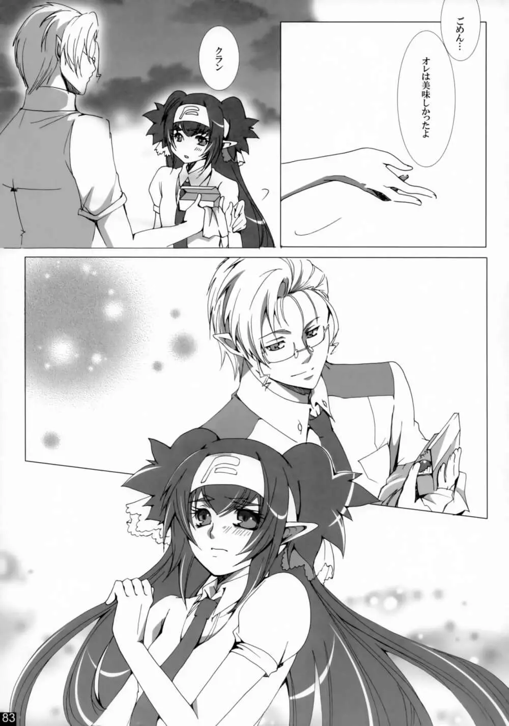 Dear My Lady - page82