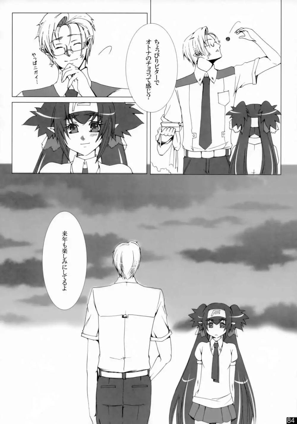 Dear My Lady - page83
