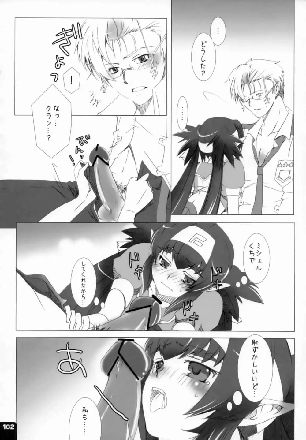 みはくらいふ! -For adults- - page101