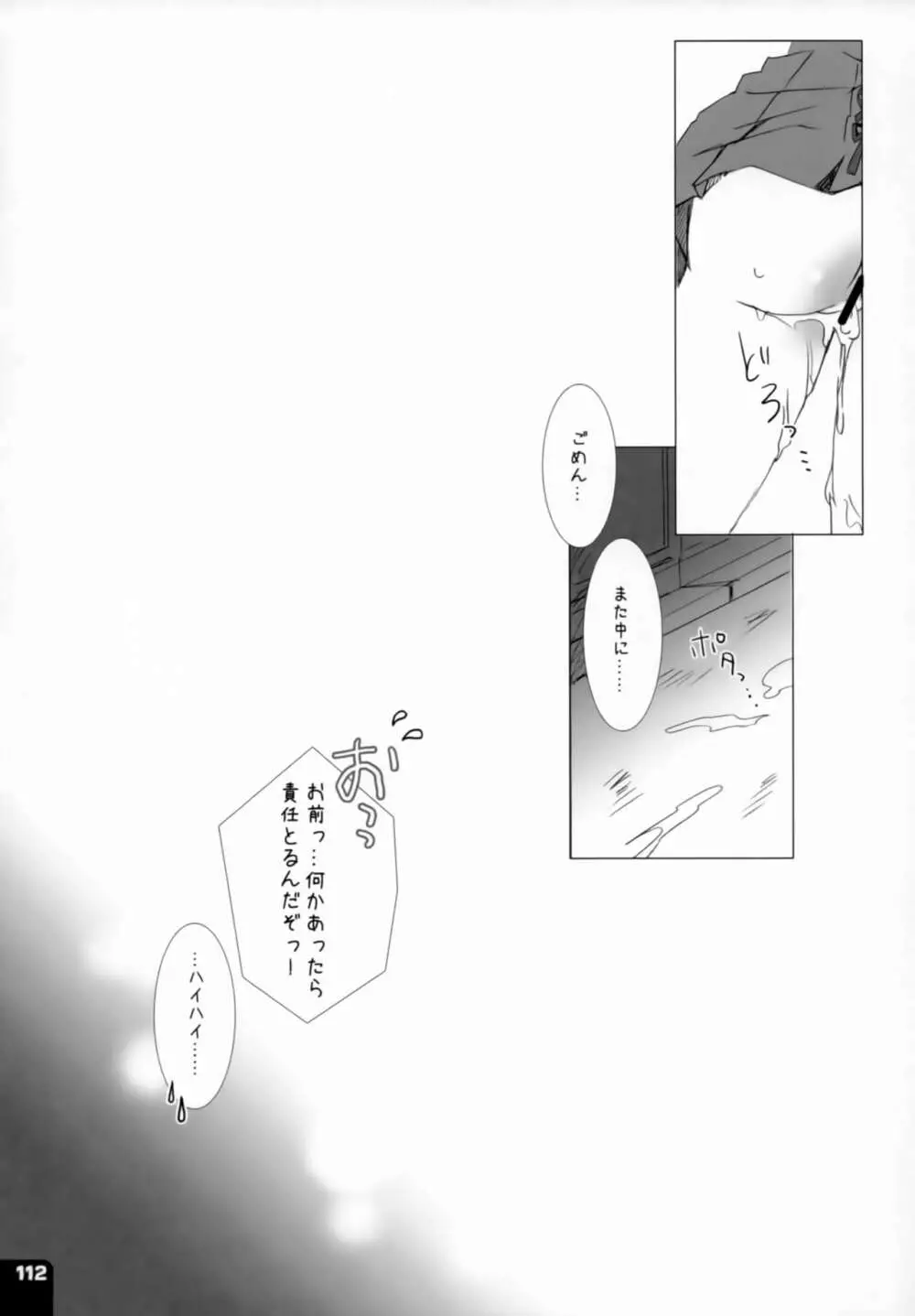 みはくらいふ! -For adults- - page111