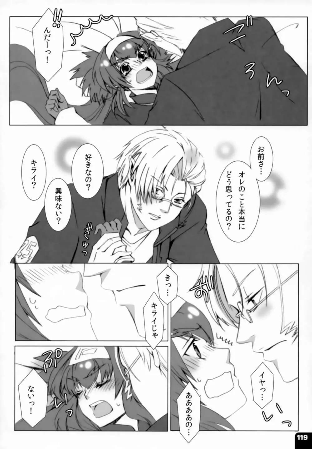 みはくらいふ! -For adults- - page118