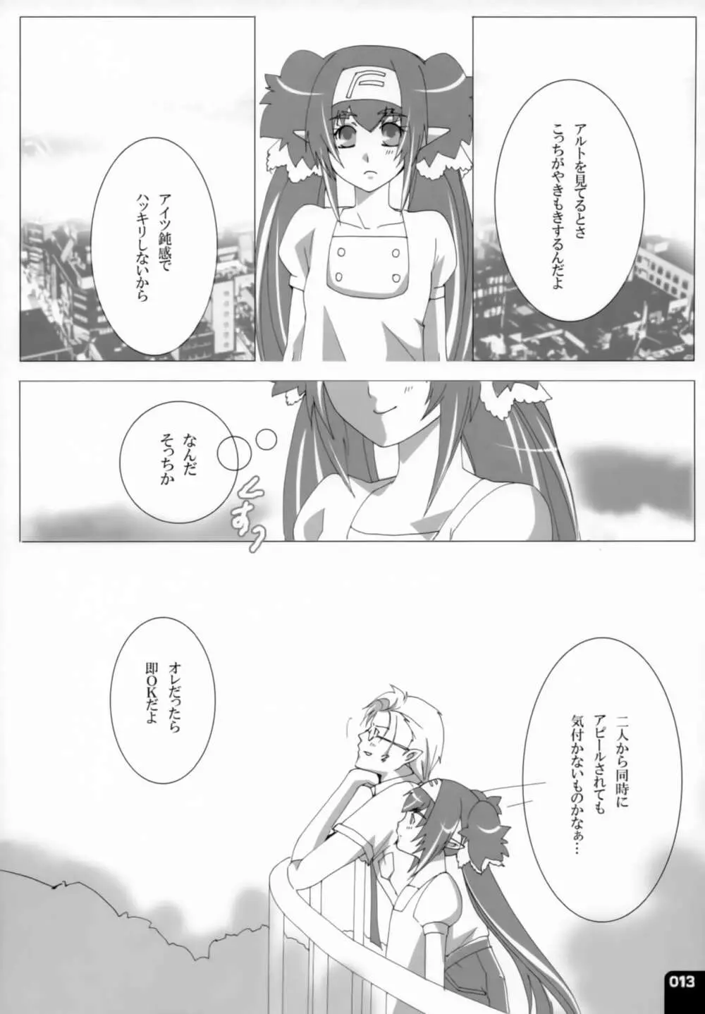 みはくらいふ! -For adults- - page12