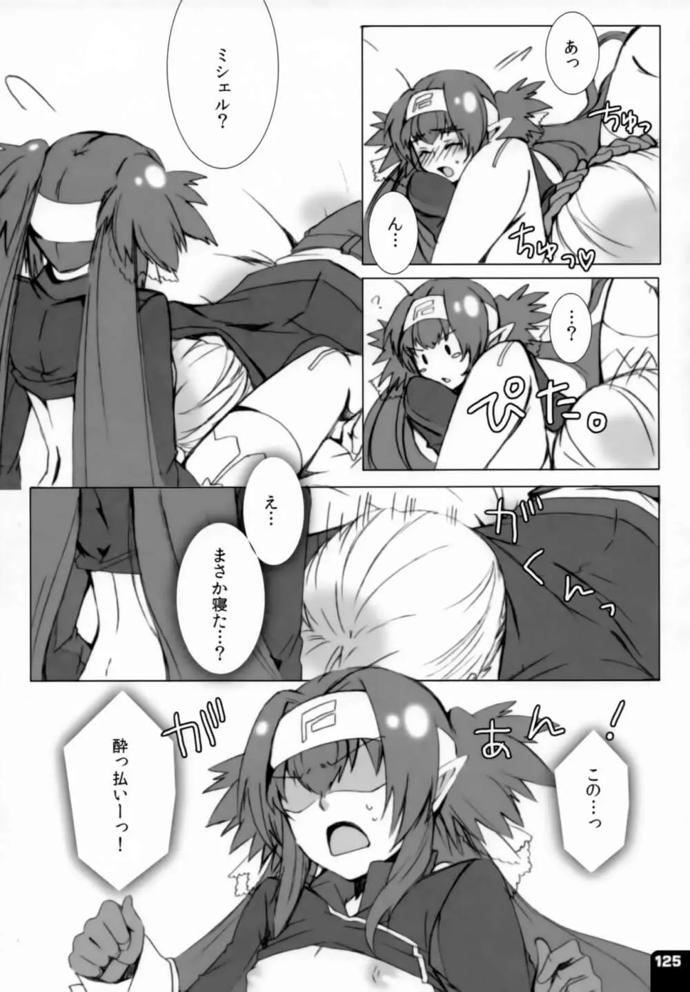 みはくらいふ! -For adults- - page124