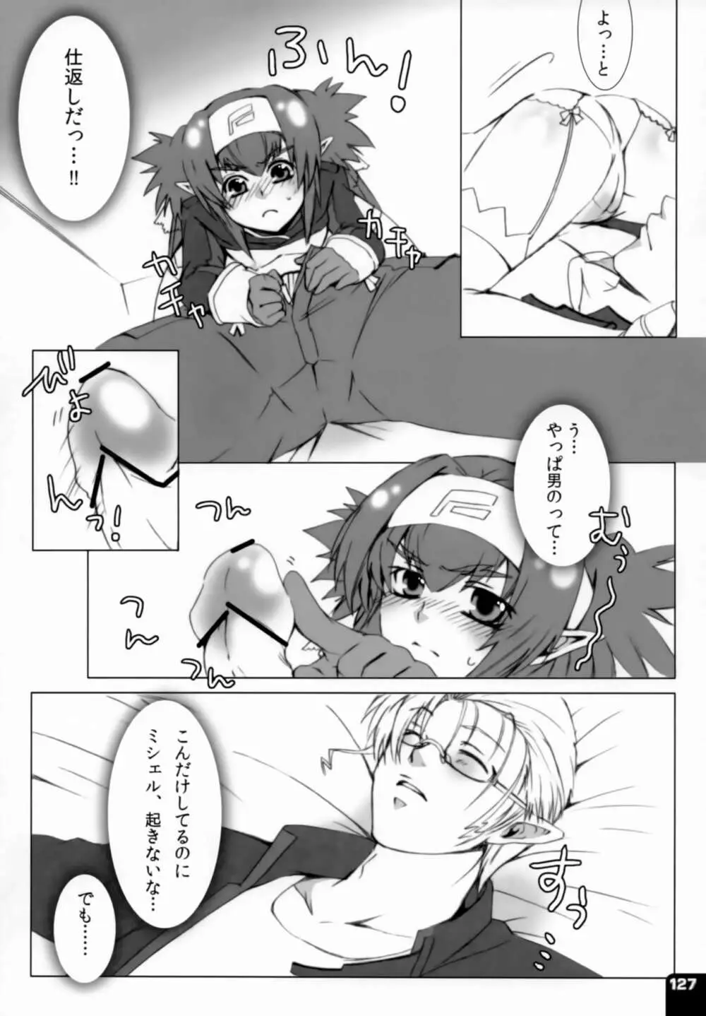みはくらいふ! -For adults- - page126