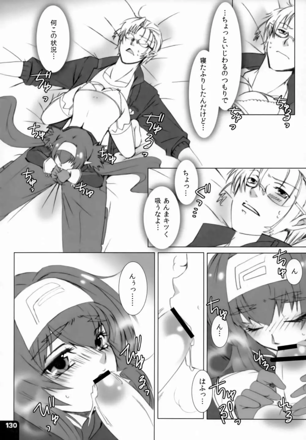 みはくらいふ! -For adults- - page129