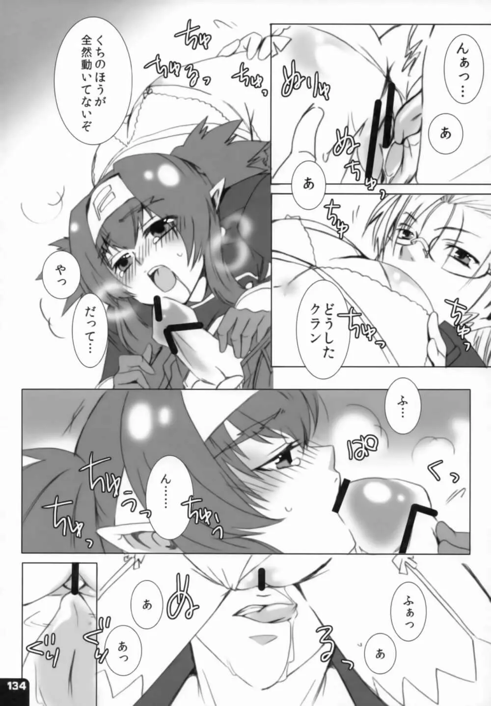 みはくらいふ! -For adults- - page133