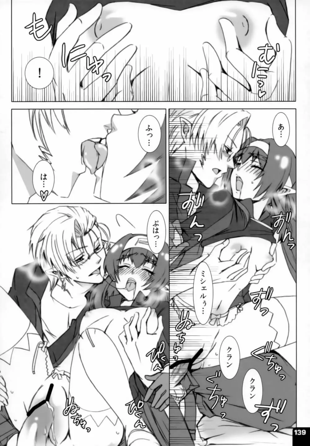 みはくらいふ! -For adults- - page138