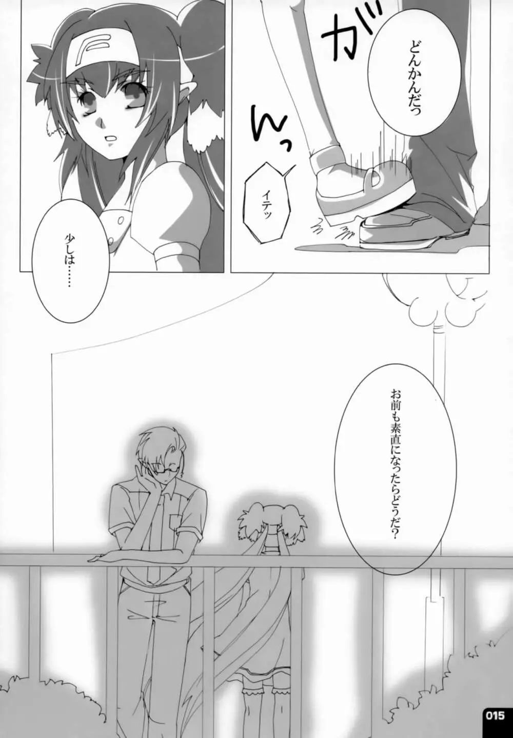 みはくらいふ! -For adults- - page14