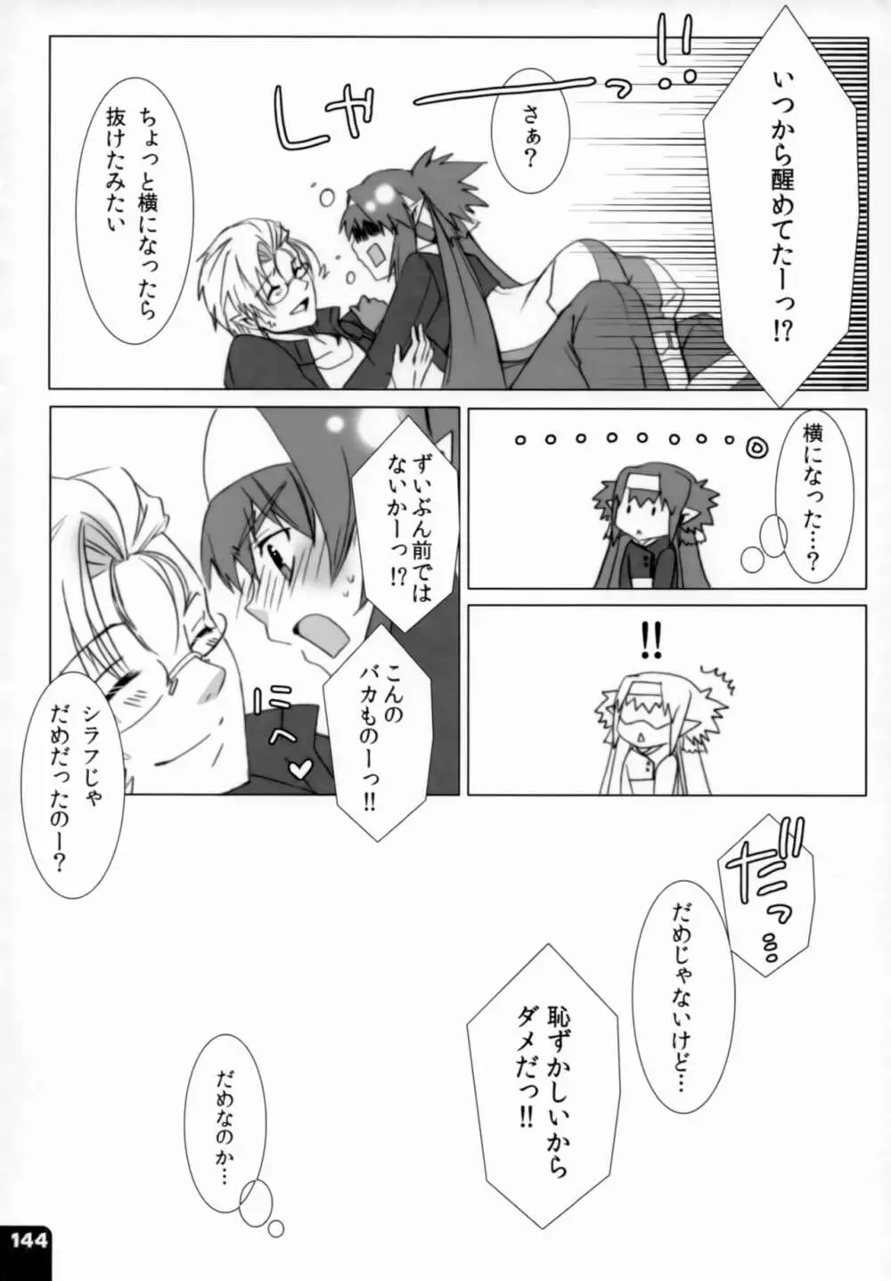 みはくらいふ! -For adults- - page143