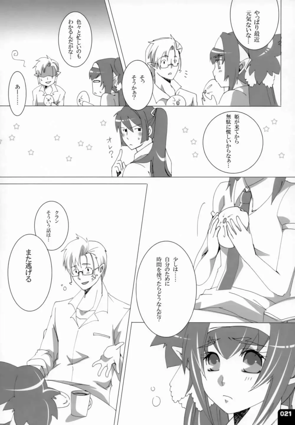 みはくらいふ! -For adults- - page20
