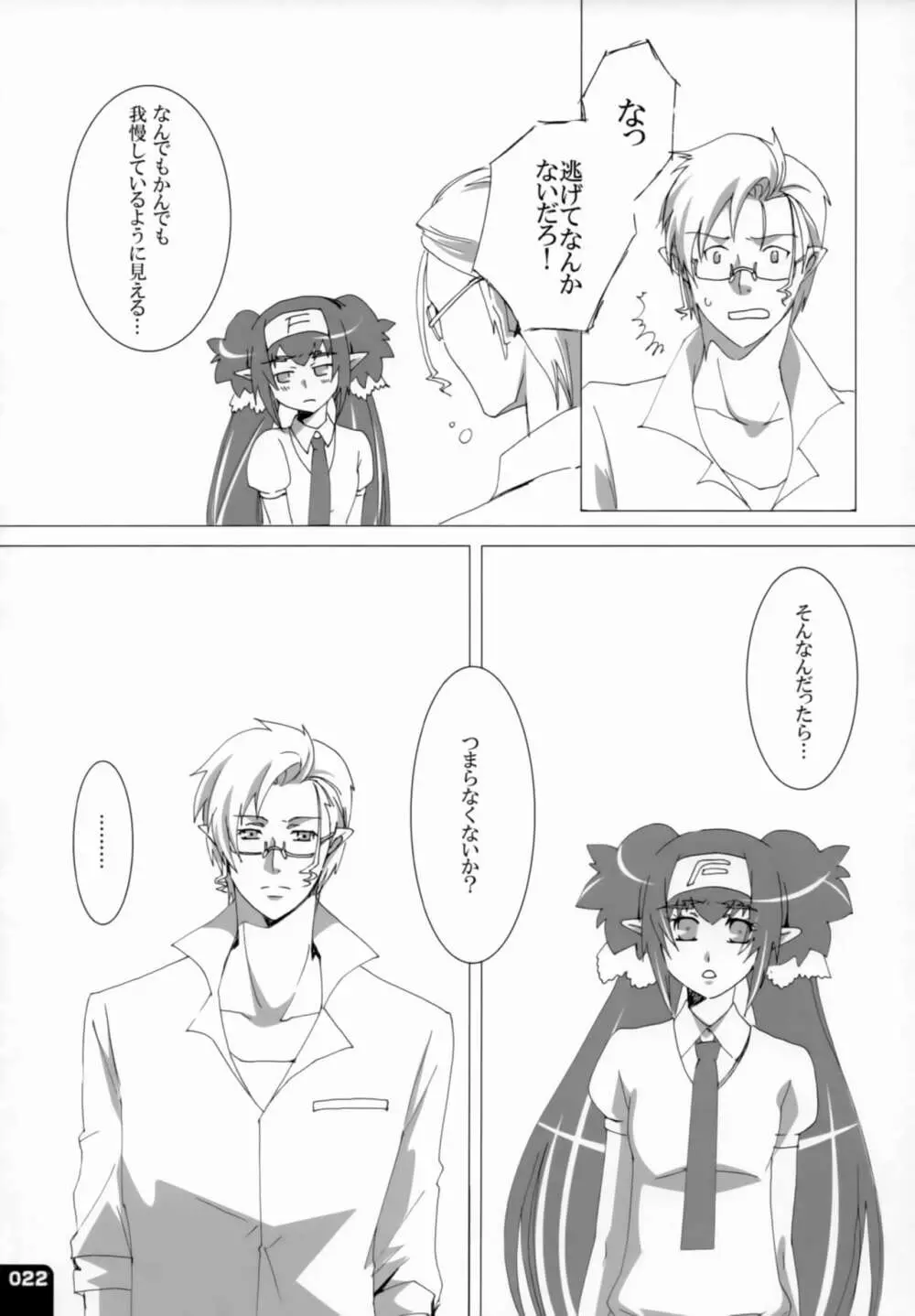 みはくらいふ! -For adults- - page21