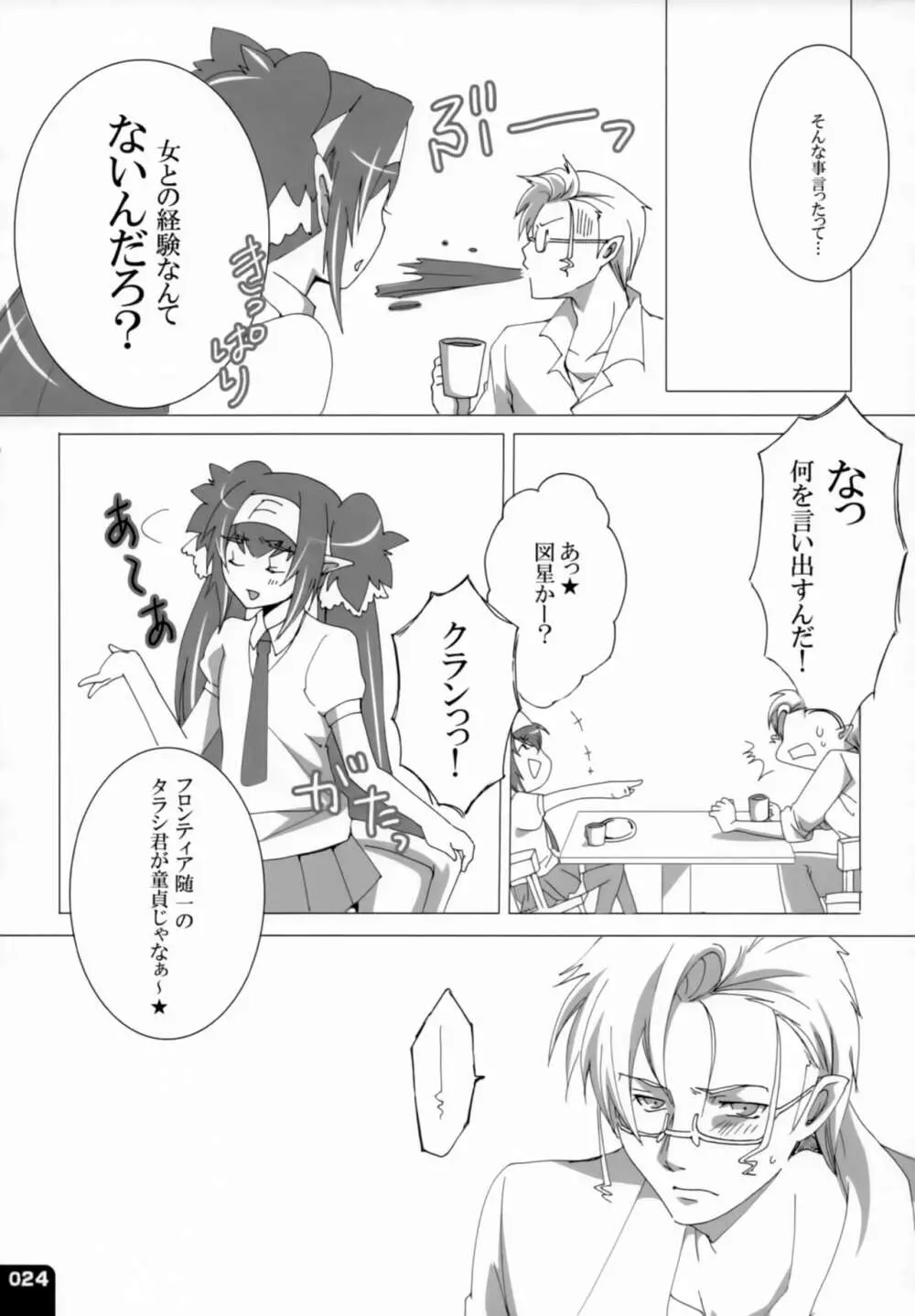 みはくらいふ! -For adults- - page23