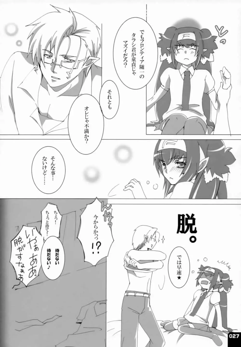 みはくらいふ! -For adults- - page26
