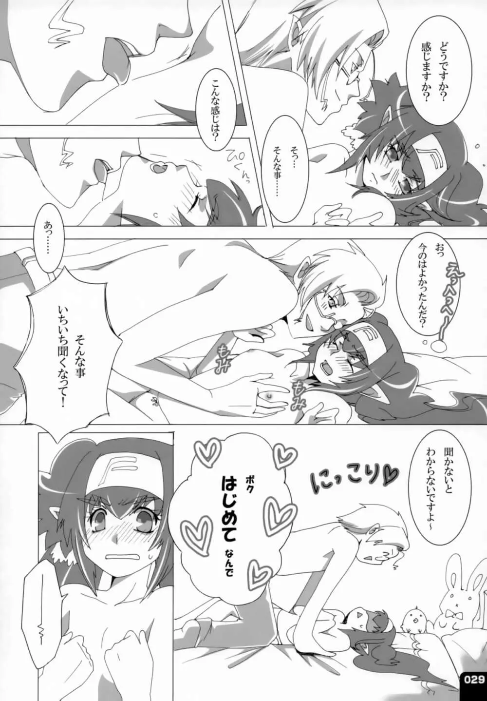 みはくらいふ! -For adults- - page28