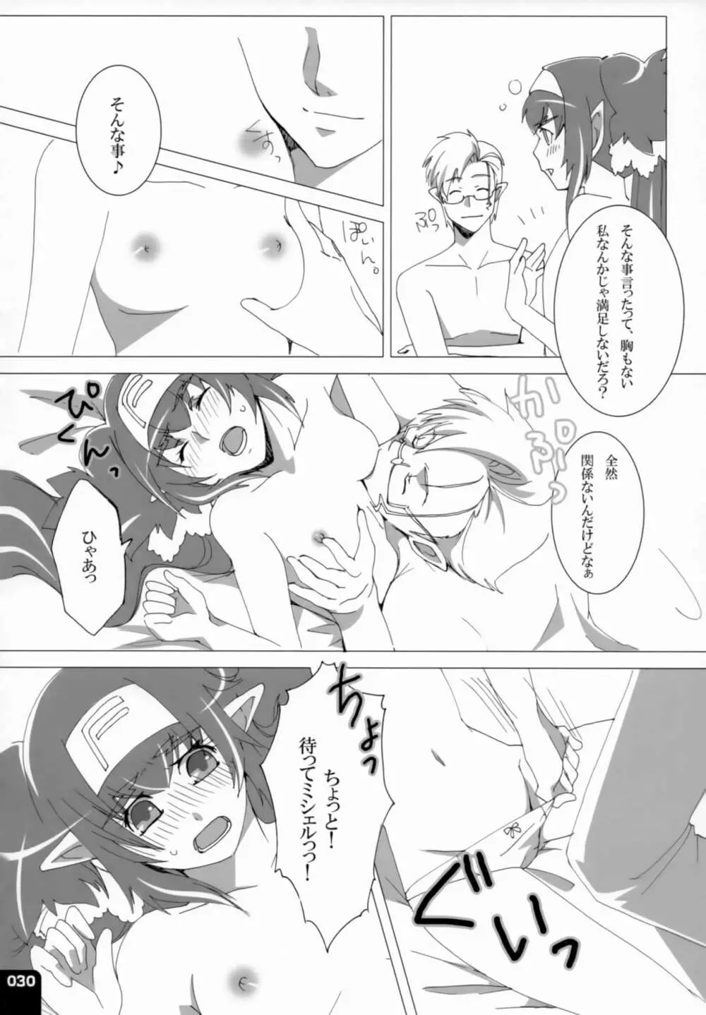 みはくらいふ! -For adults- - page29