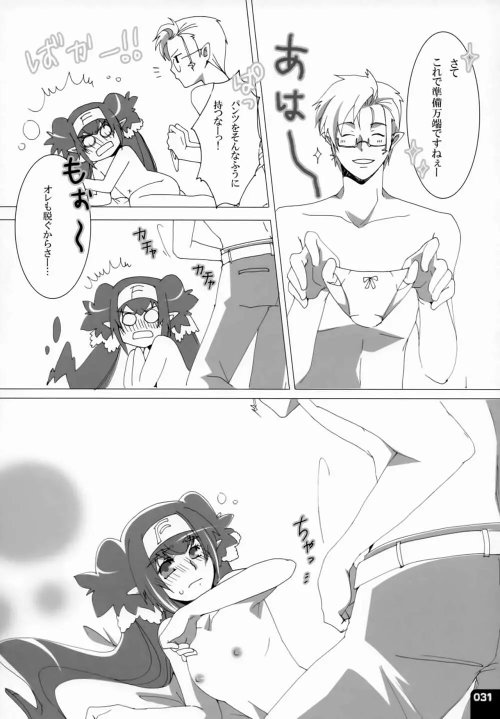 みはくらいふ! -For adults- - page30