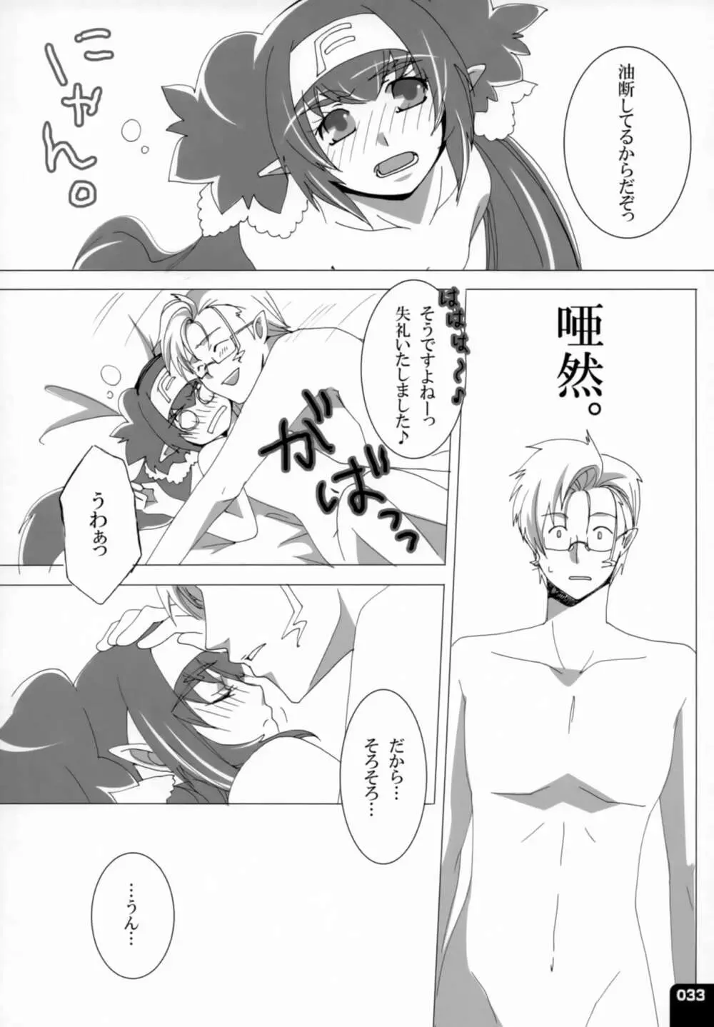 みはくらいふ! -For adults- - page32