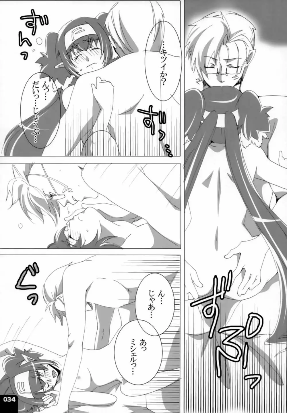 みはくらいふ! -For adults- - page33