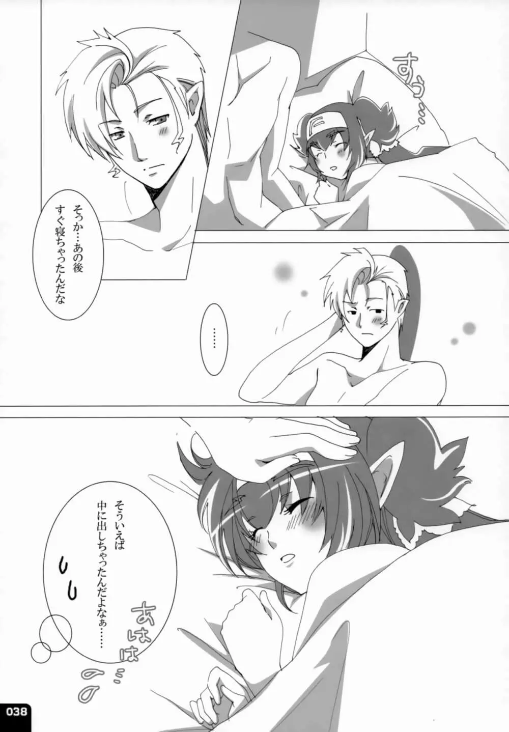 みはくらいふ! -For adults- - page37